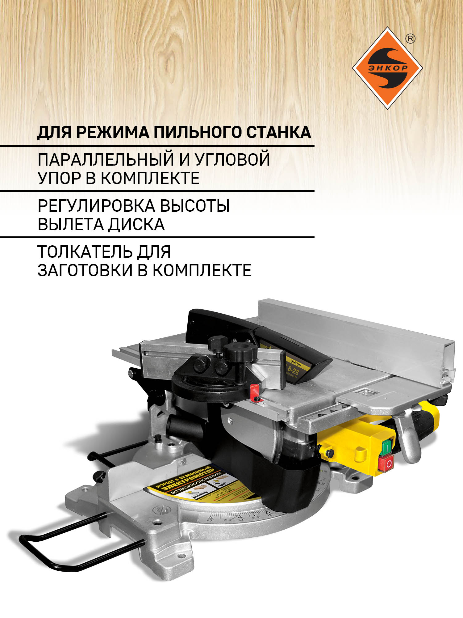 Универсальная дисковая пила Корвет 8-28, 1.2 кВт, 220В