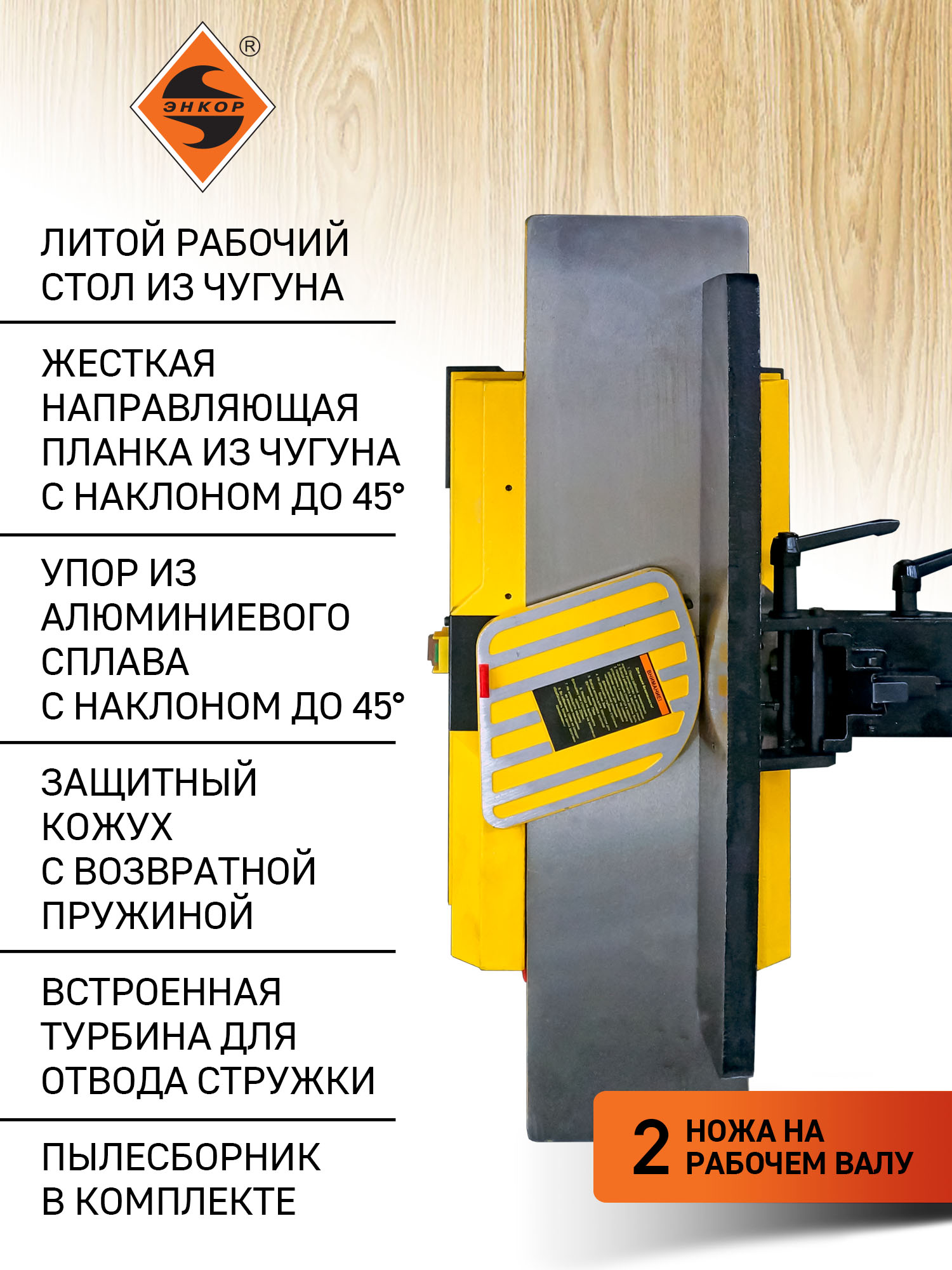 Строгальный станок Корвет 101, 1100 Вт, 220В, 155 мм