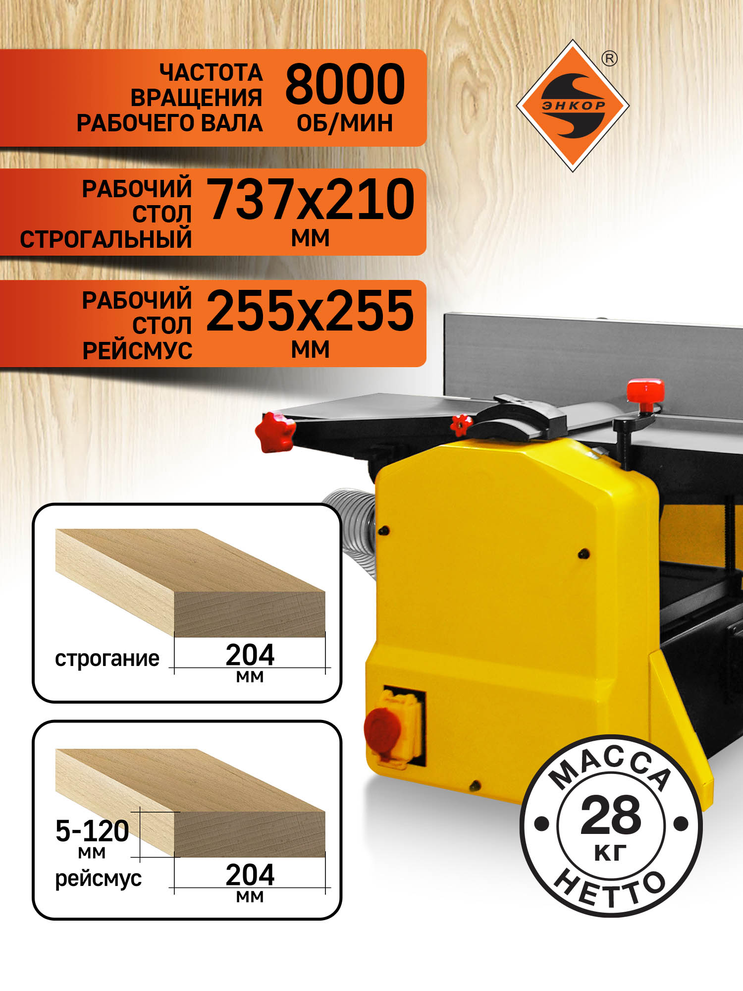 Фуговально-рейсмусовый станок Корвет 26, 1,5 кВт, 220В, 204 мм