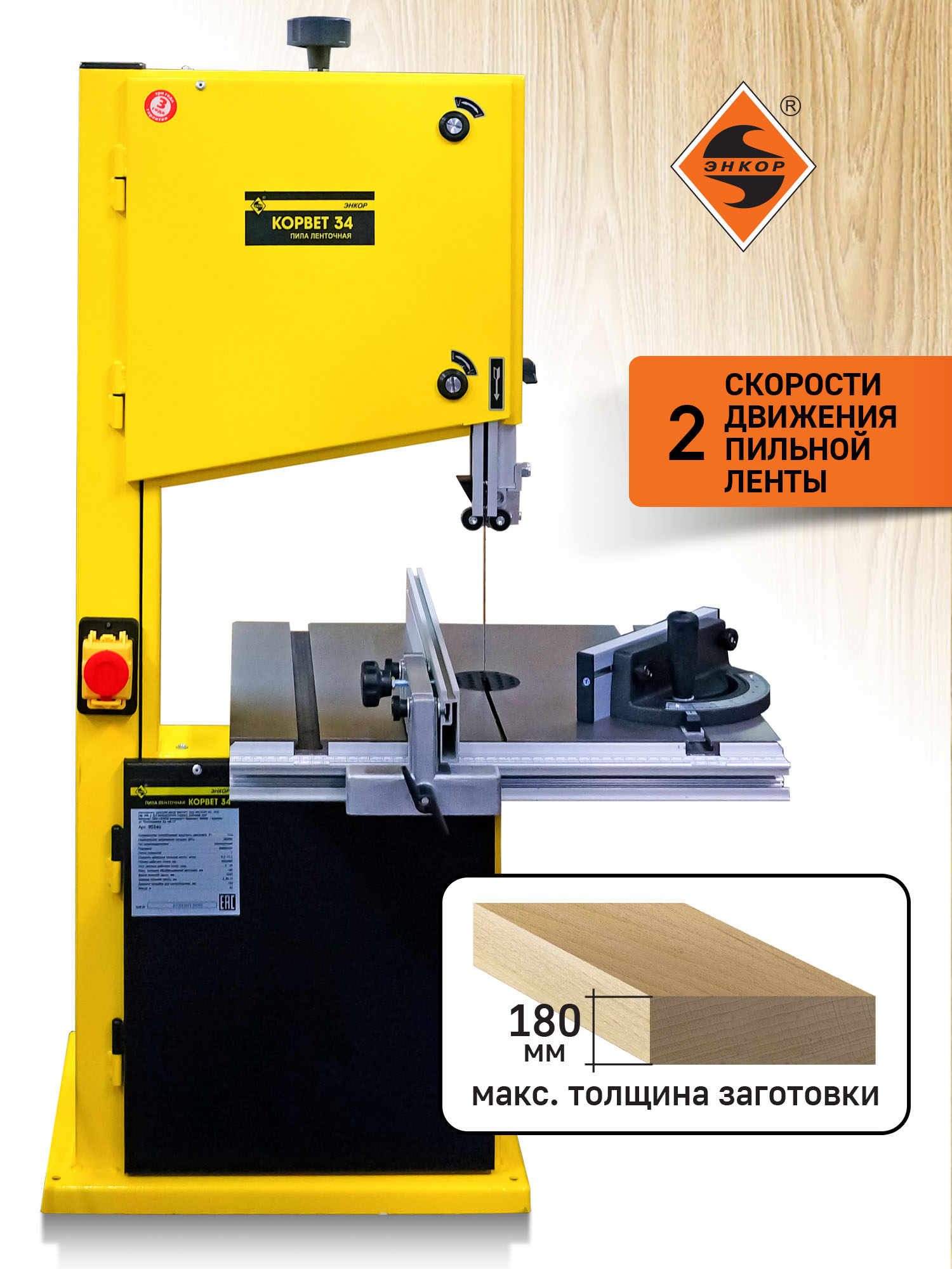 Ленточнопильный станок Корвет 34, 800 Вт, 220В