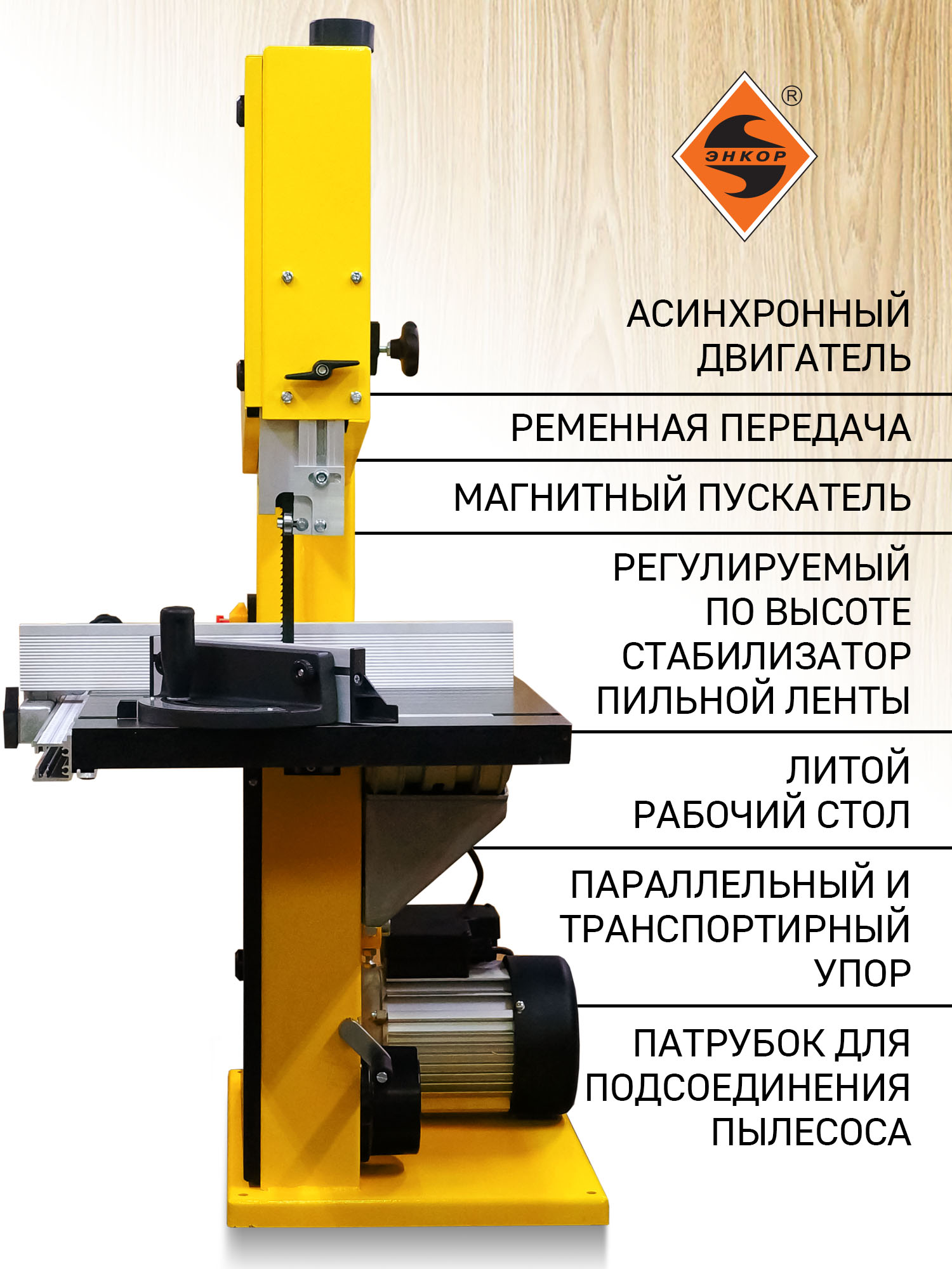 Ленточнопильный станок Корвет 34, 800 Вт, 220В