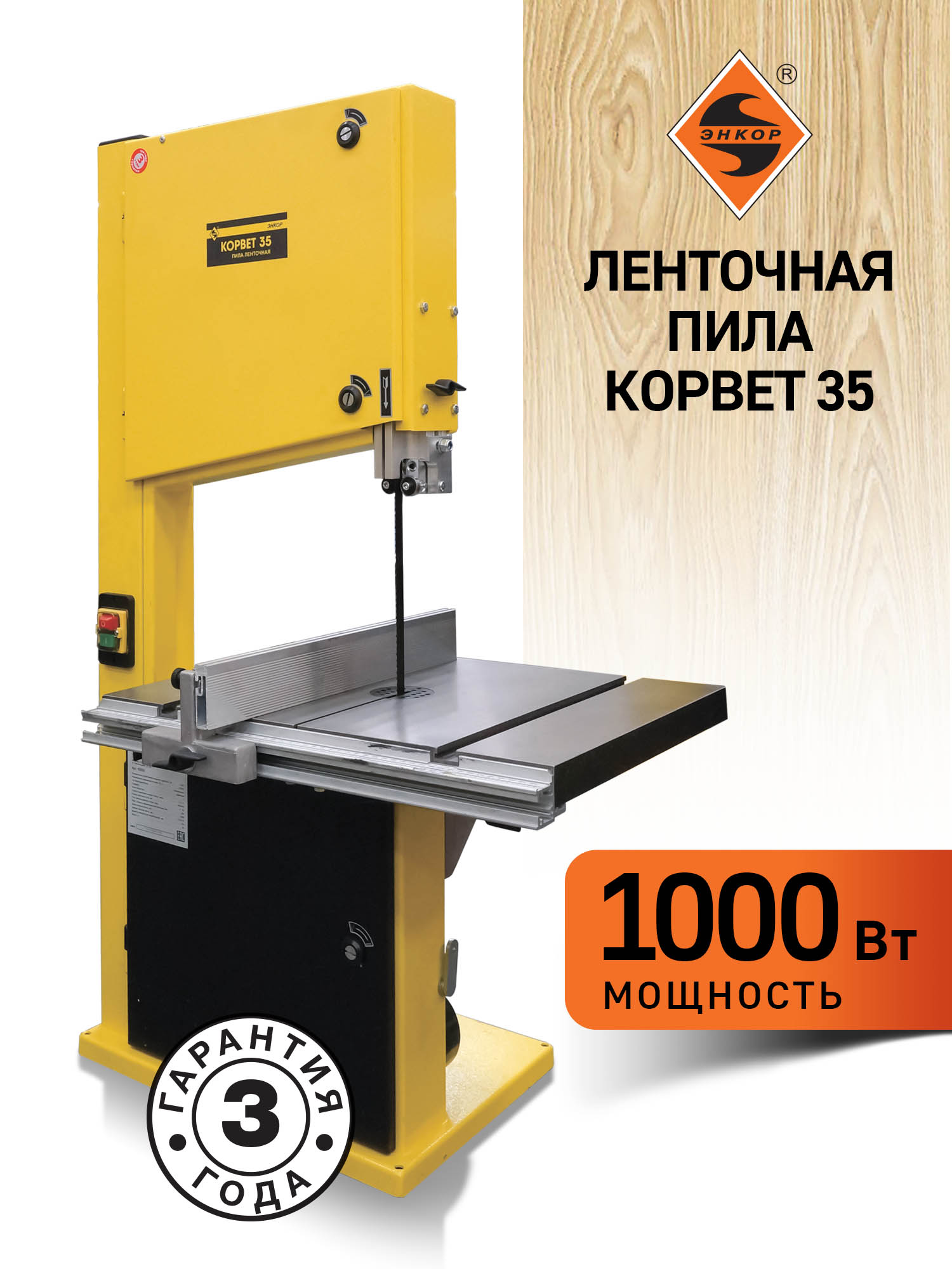 Ленточнопильный станок Корвет 35, 1000 Вт, 220В