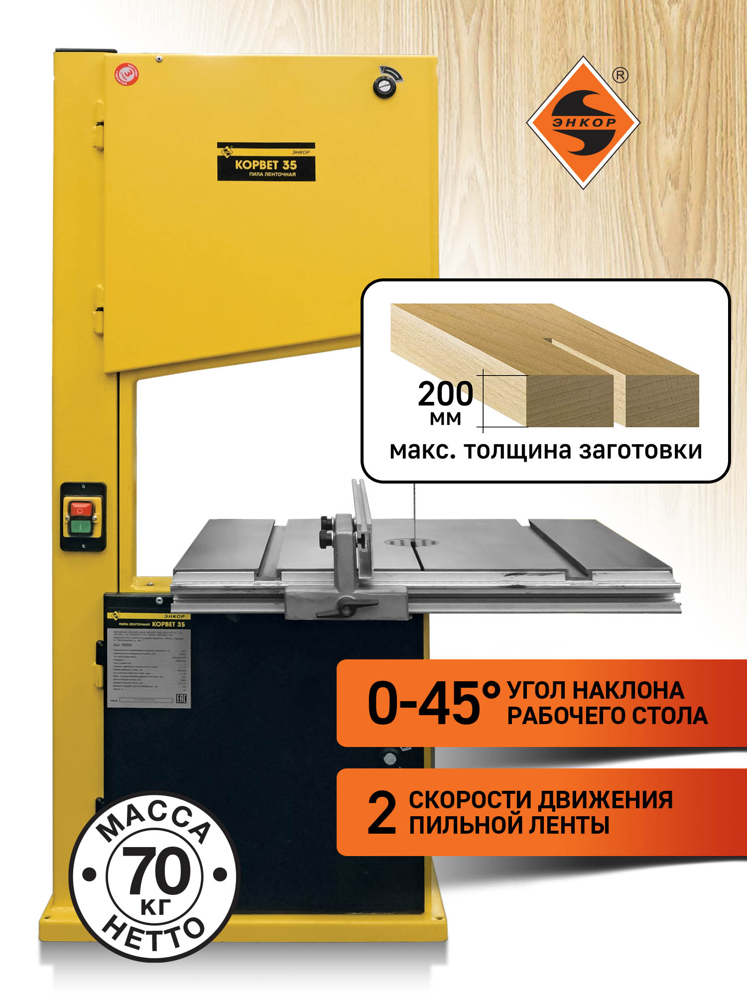 Ленточнопильный станок Корвет 35, 1000 Вт, 220В