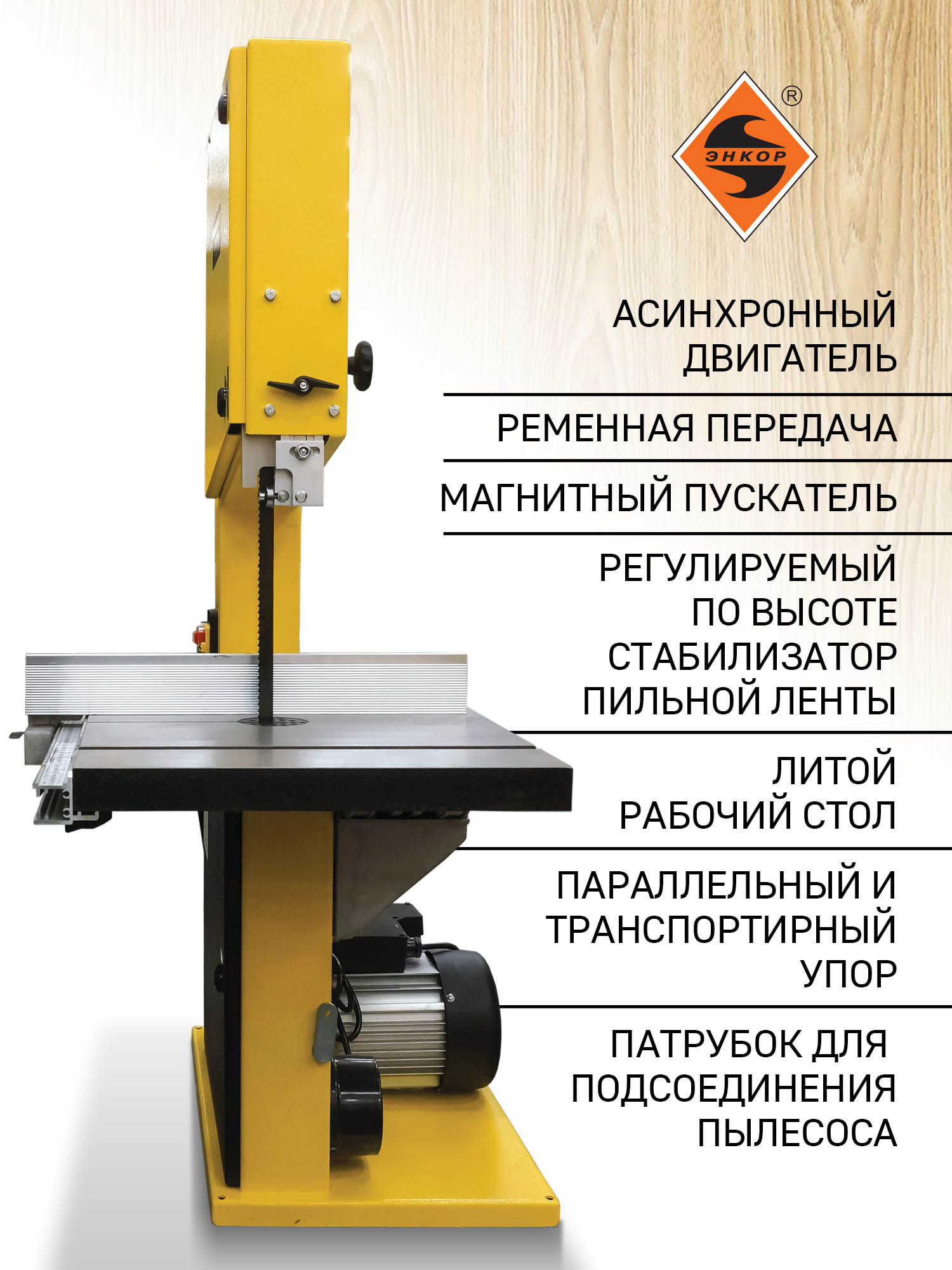 Ленточнопильный станок Корвет 35, 1000 Вт, 220В