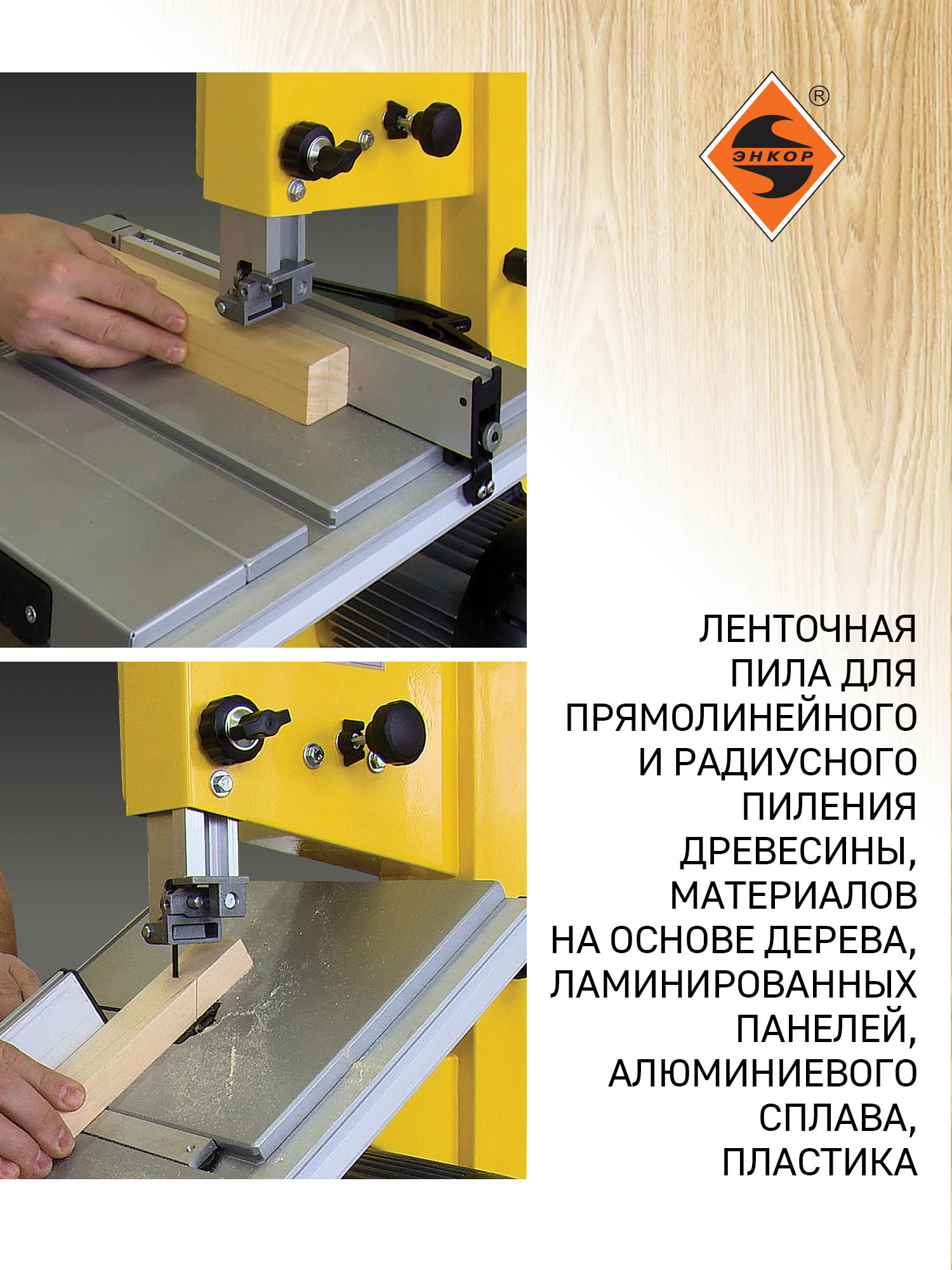 Ленточнопильный станок Корвет 35, 1000 Вт, 220В