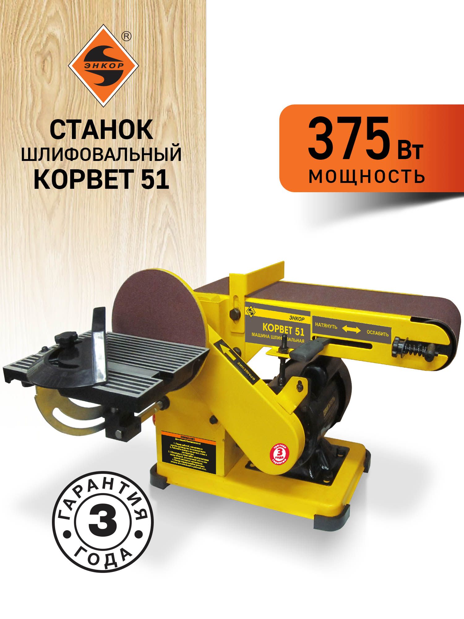 Станок шлифовальный Корвет 51, 375 Вт, 220В