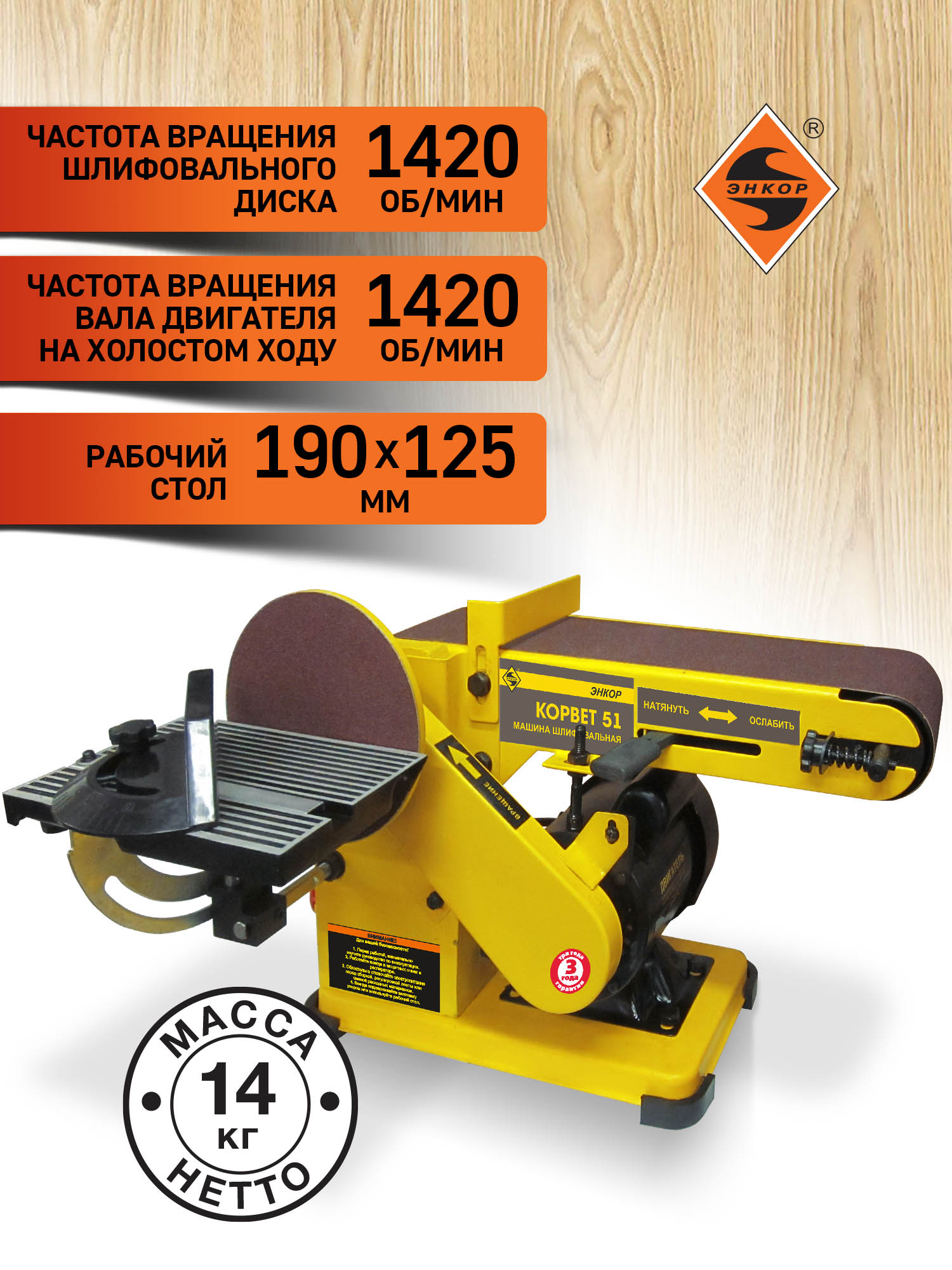 Станок шлифовальный Корвет 51, 375 Вт, 220В