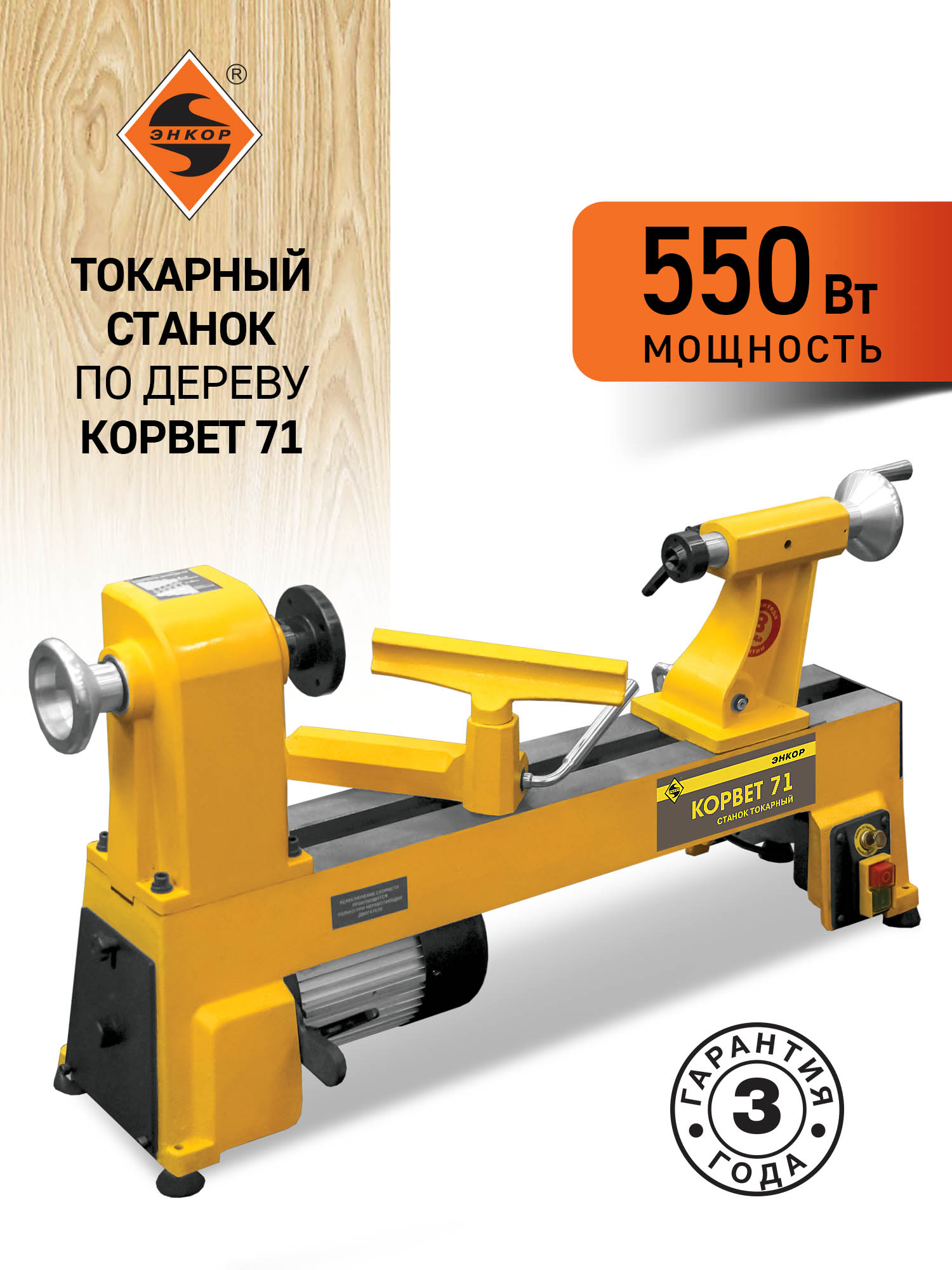Токарный станок Корвет 71, 550 Вт, 220В