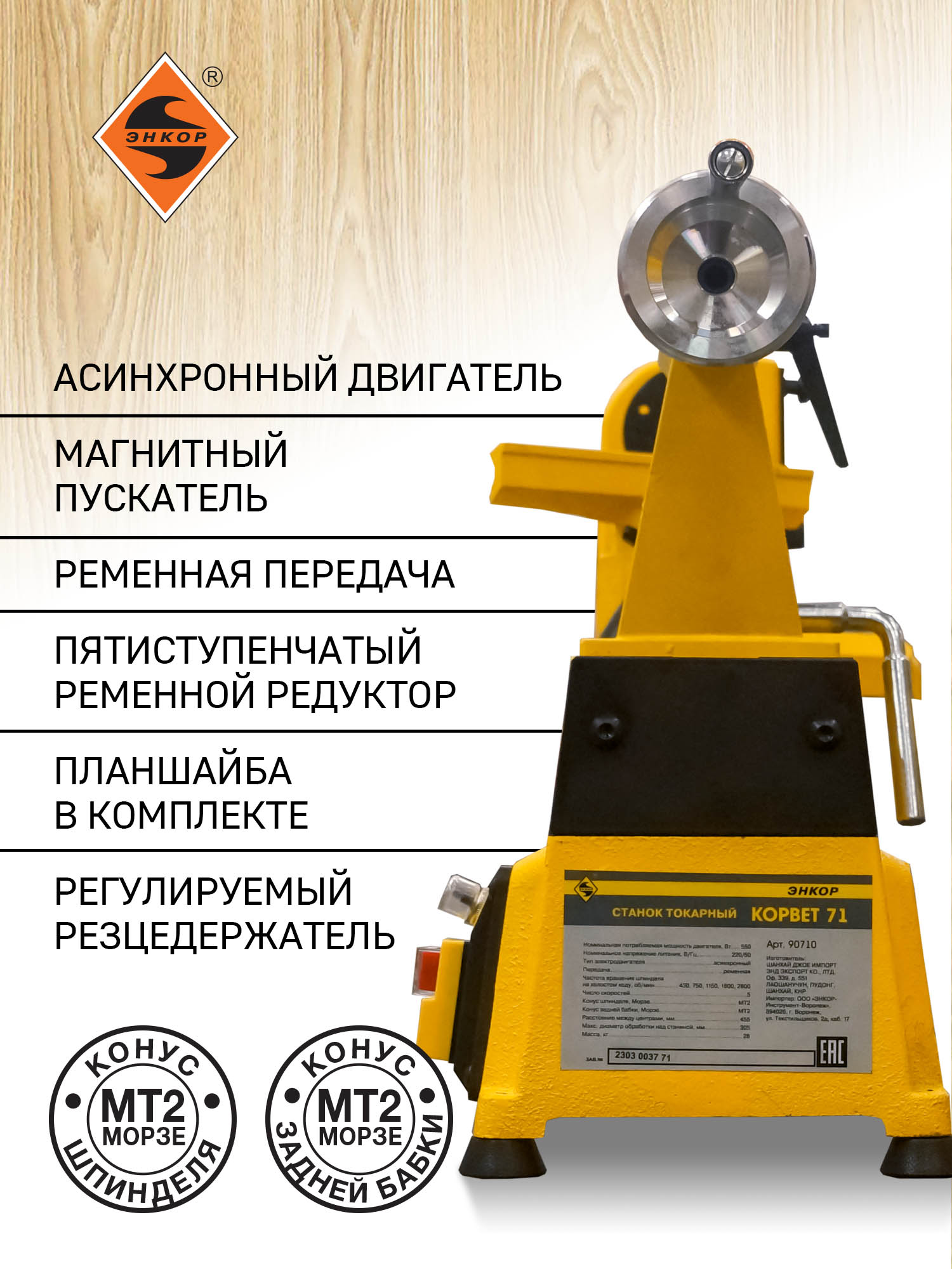 Токарный станок Корвет 71, 550 Вт, 220В