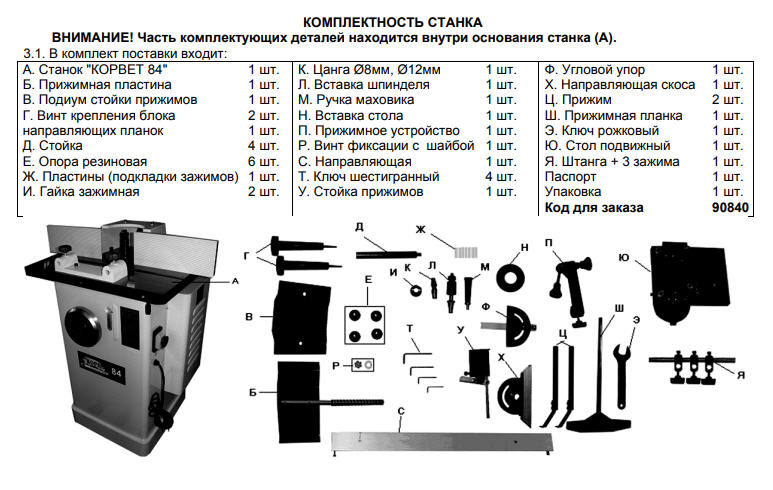 Фрезерный станок Корвет-84, 1125 Вт, 220В