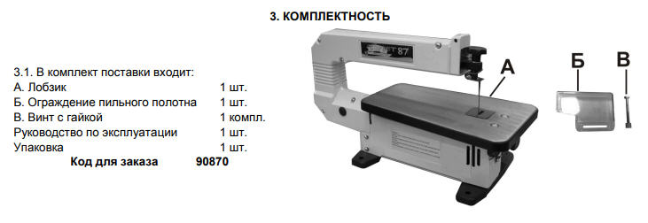 Станок лобзиковый Корвет 87, 85 Вт, 220В