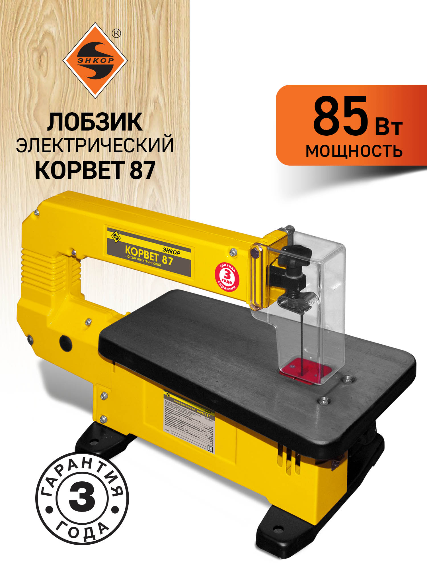 Станок лобзиковый Корвет 87, 85 Вт, 220В
