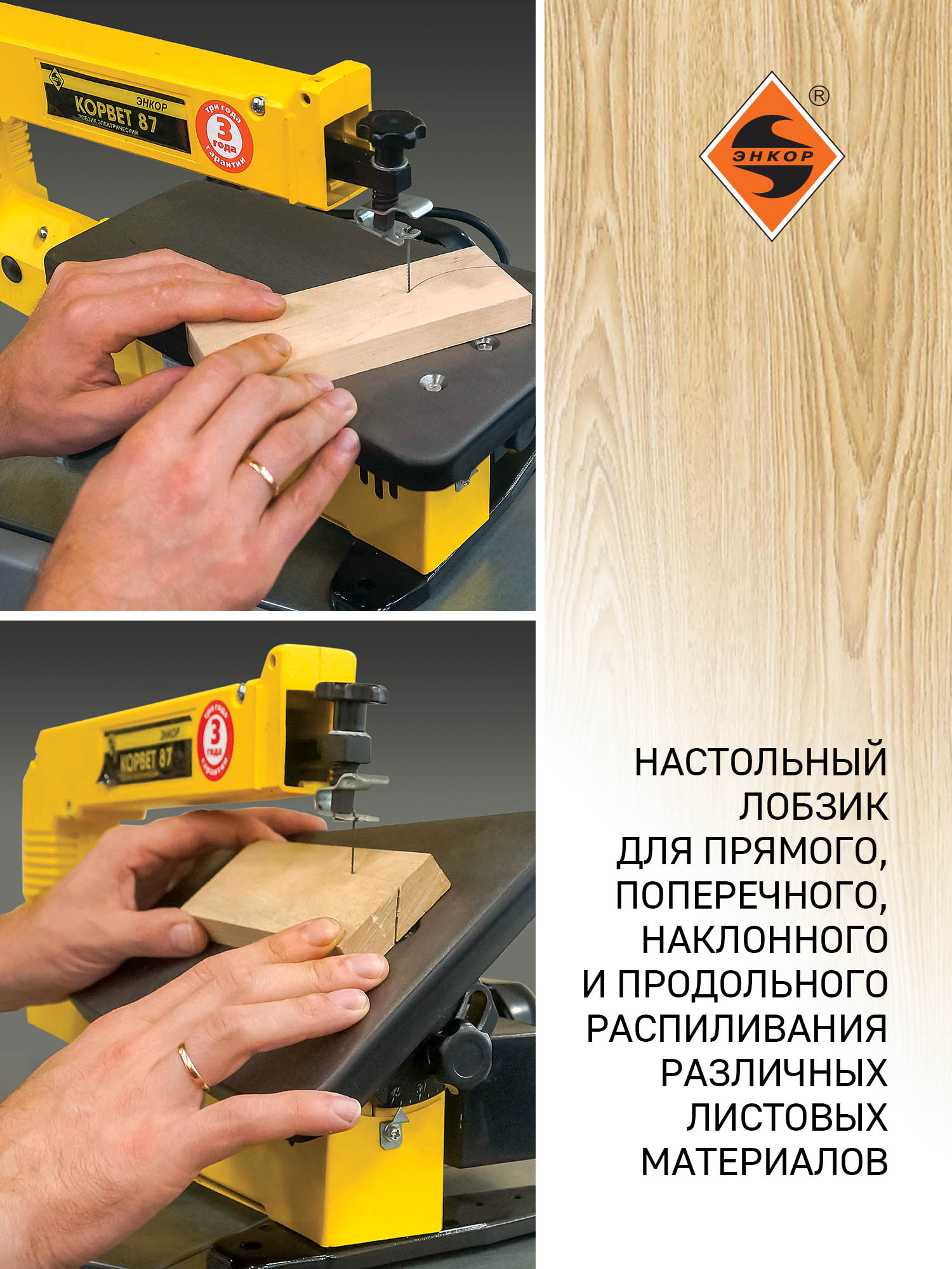 Станок лобзиковый Корвет 87, 85 Вт, 220В