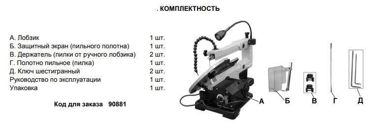 Станок лобзиковый Корвет 88М, 120 Вт, 220В