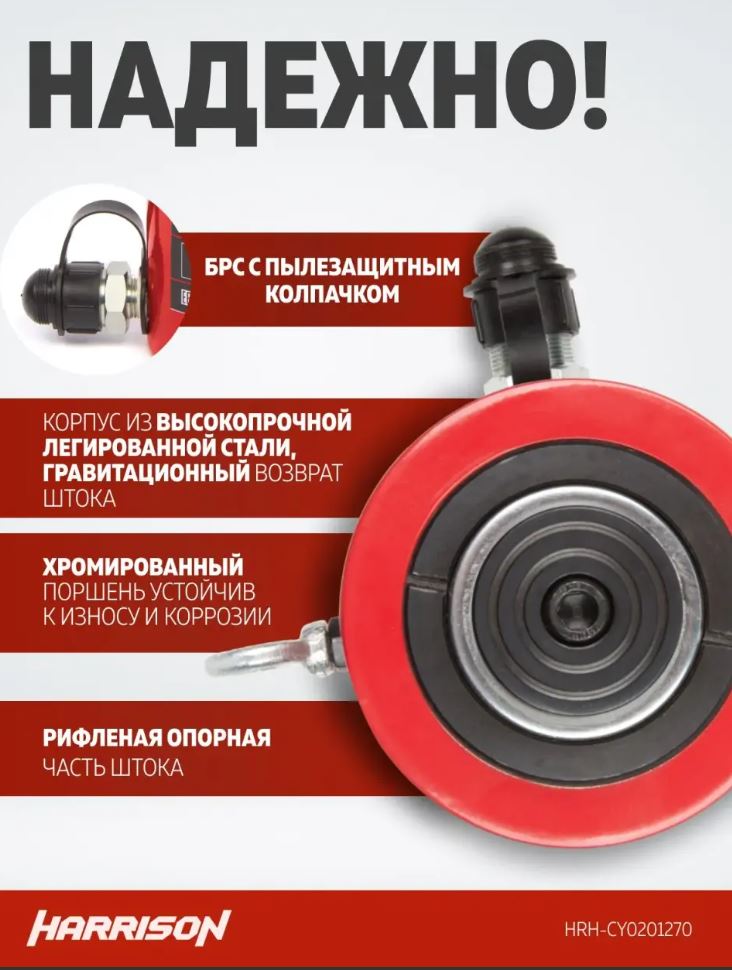 Домкрат гидравлический телескопический Harrison HRH-CY0201270 однополостной 10 т, ход 270 мм