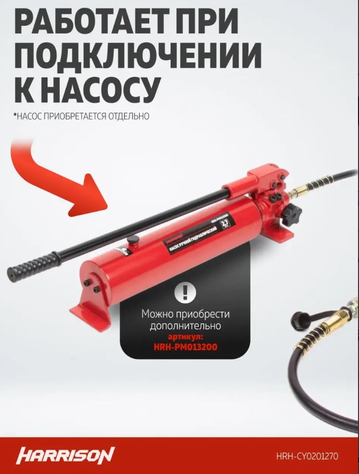 Домкрат гидравлический телескопический Harrison HRH-CY0201270 однополостной 10 т, ход 270 мм