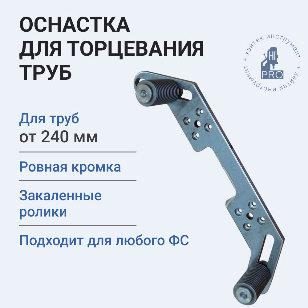 Оснастка для фаскоснимателей HI-PRO ФС-10, ФС-22, ФС-26 арт. FS108000CB