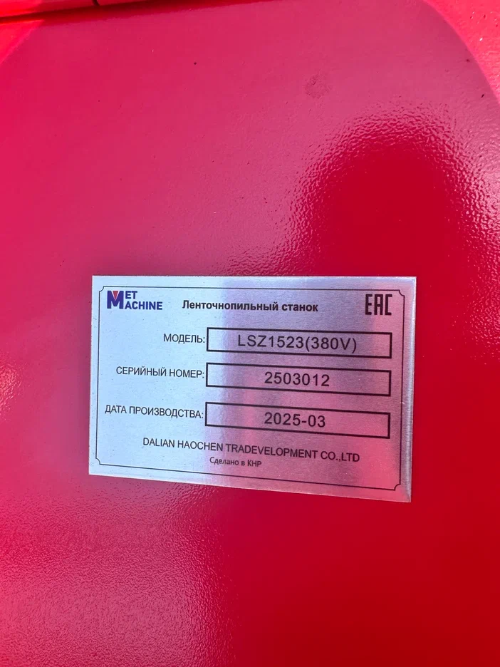 Ленточнопильный станок MetMachine LSZ1523 с поворотными тисками