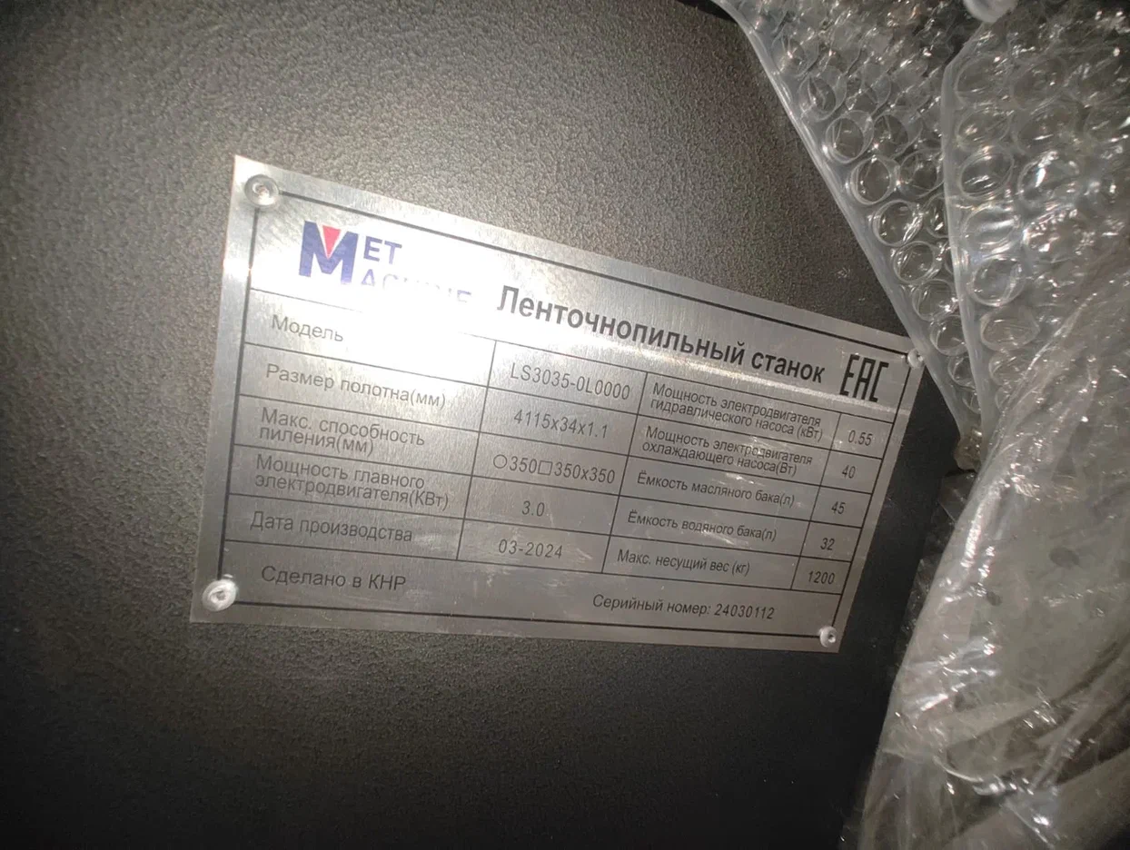 Полуавтоматический ленточнопильный станок MetMachine LS3035