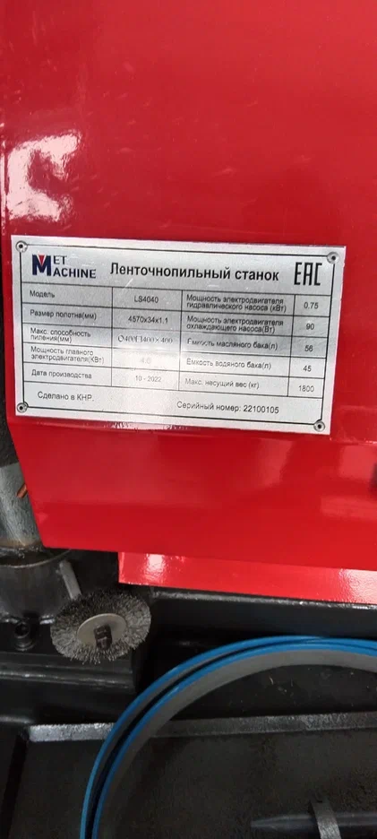 Полуавтоматический ленточнопильный станок MetMachine LS4040