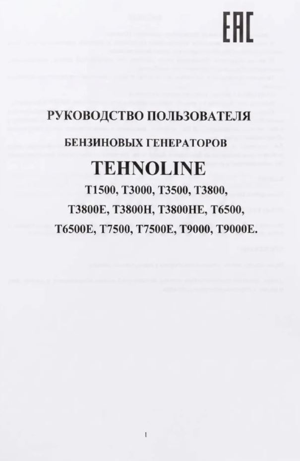 Генератор Tehnoline T1500 (1/1,2 кВт ручной.старт, алюм обмотка)