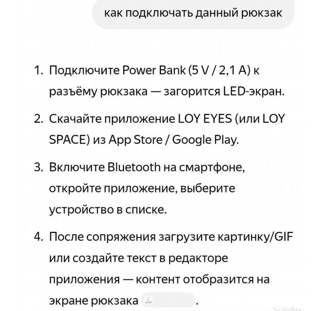 Рюкзак с LED экраном