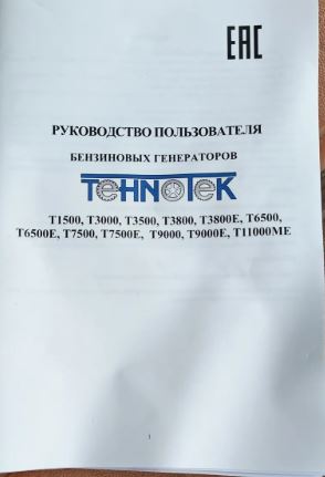 Генератор Tehnotek Т 9000Е 8 кВт, электростарт., медная обмотка, колеса+ручки
