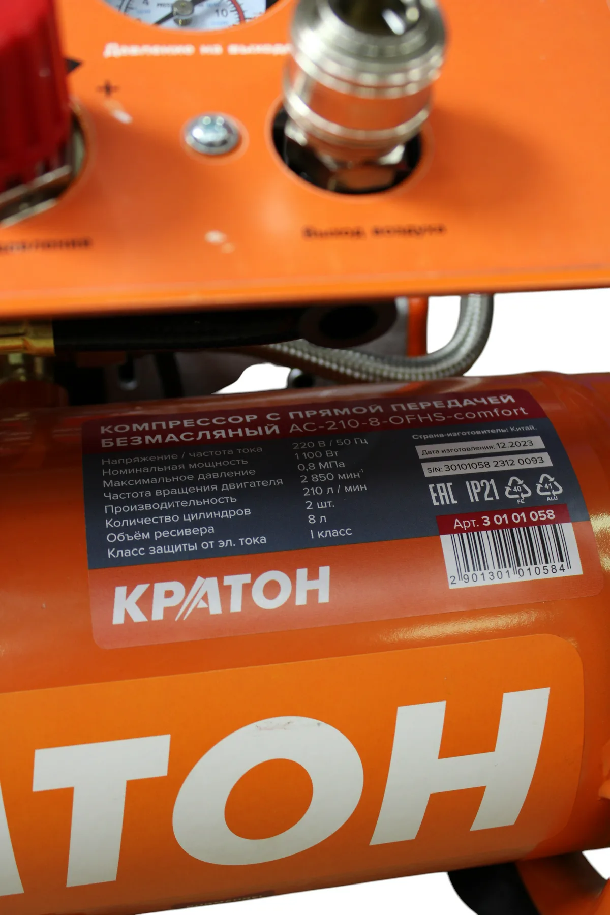 Компрессор безмасляный Кратон AC-210-8-OFHS-сomfort, 1100 Вт, 8 бар, 220В, 2 поршень