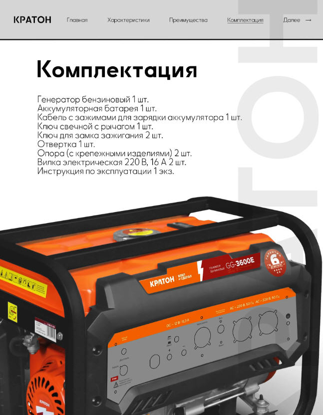 Генератор бензиновый Кратон GG-3600E, 3.5кВт, ручной-электростартер