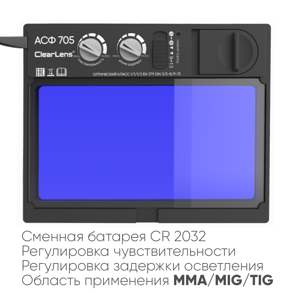 START ARGON АСФ 705 Маска сварщика хамелеон (GREY) 51ST705G