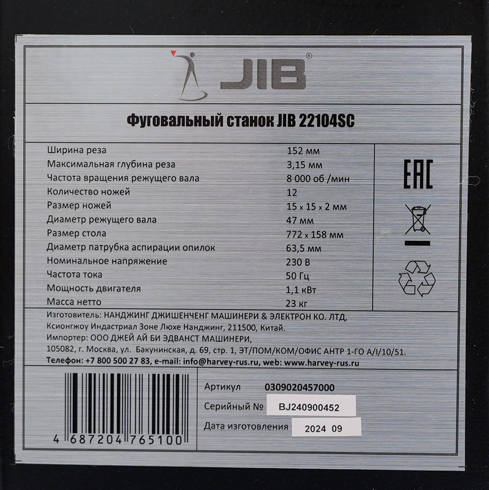 Фуговальный станок JIB 22104 SC с сегментным валом
